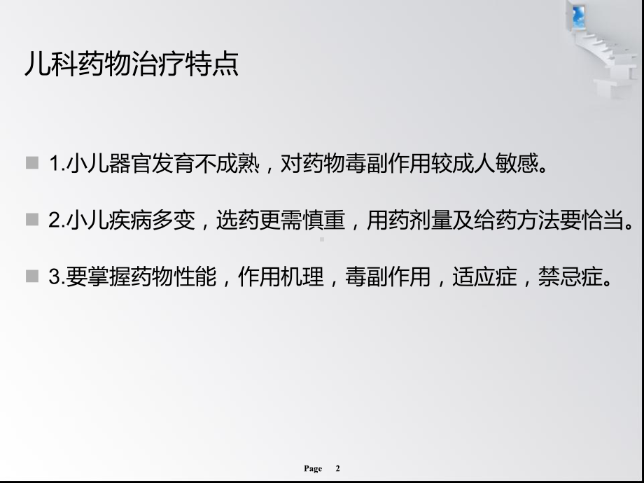 儿科常见急救药品剂量计算PPT课件.ppt_第2页