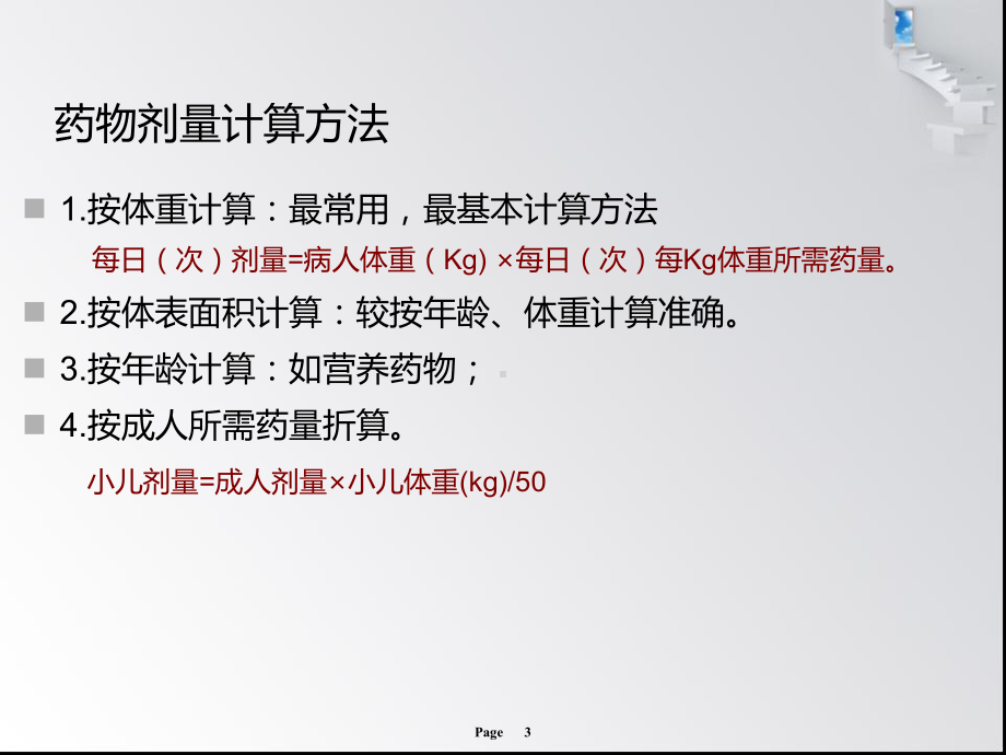 儿科常见急救药品剂量计算PPT课件.ppt_第3页