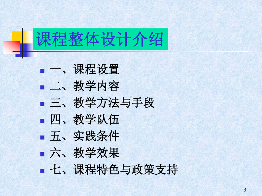 儿科诊疗技术PPT课件.ppt_第3页