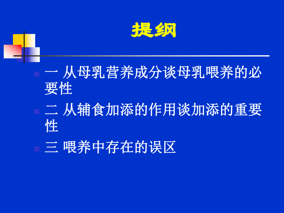 婴幼儿科学喂养课件.ppt_第2页