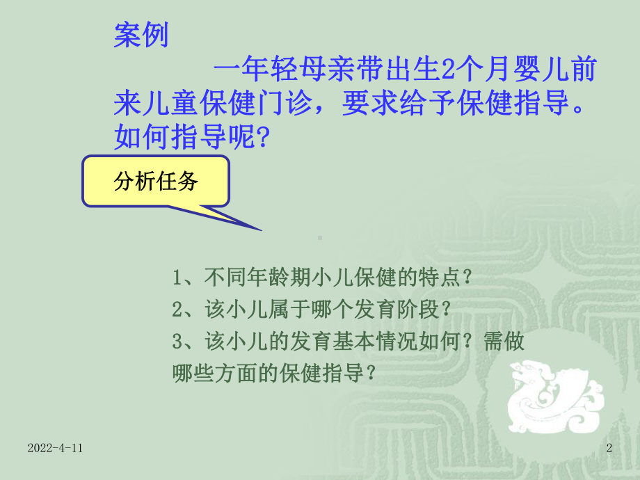 儿童保健与疾病预防PPT课件.ppt_第2页