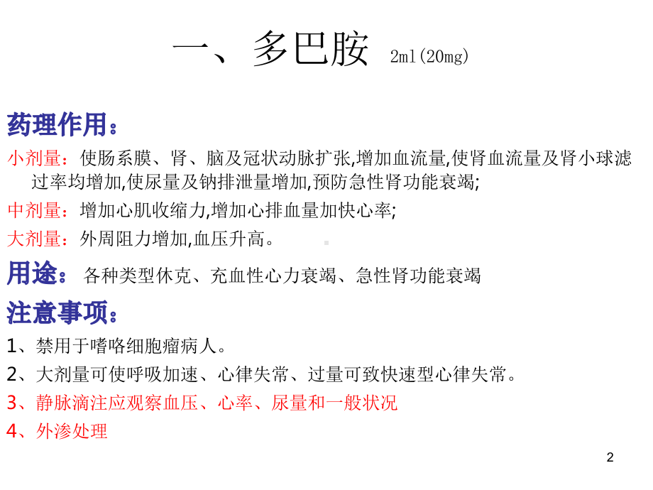 儿科常用抢救药PPT课件.ppt_第2页