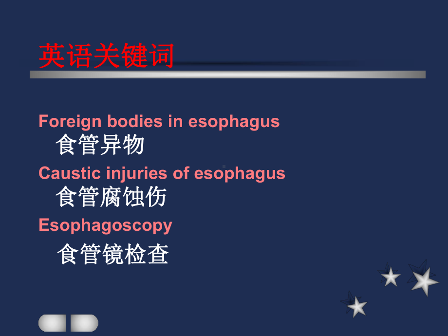 耳鼻喉科教案-气管、食管疾病与颈部课件.ppt_第2页