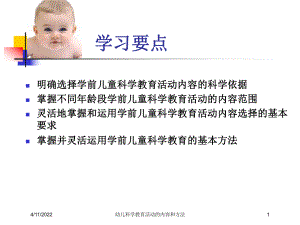 幼儿科学教育活动的内容和方法课件.ppt