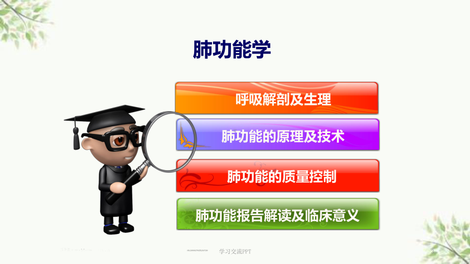 儿童肺功能如何解读及临床意义课件.ppt_第3页