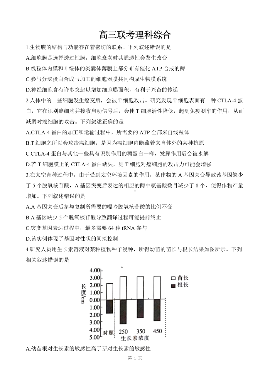 高三联考理科综合.docx_第1页