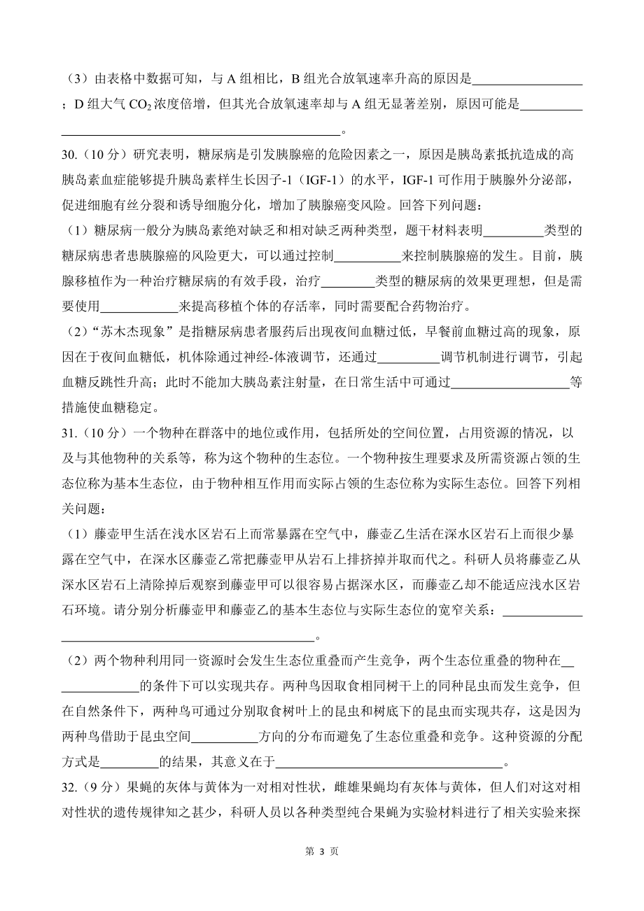 高三联考理科综合.docx_第3页