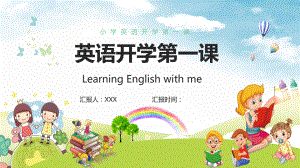 开学第一课英语教学方法PPT（内容）课件.pptx