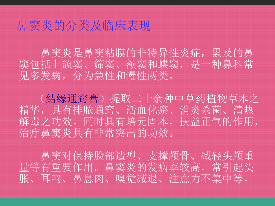 鼻窦炎的分类及护理-ppt课件.ppt_第2页