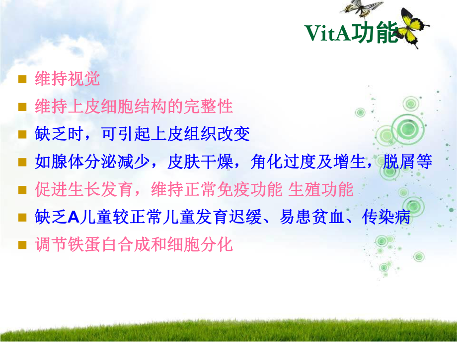 维生素AD的临床应用和维生素AD同补的必要性(儿课件.ppt_第2页