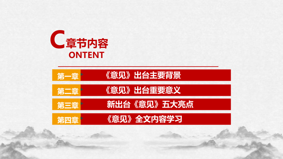 学习2022年《中共中央 国务院关于加快建设全国统一大市场的意见》重点学习PPT.ppt_第3页