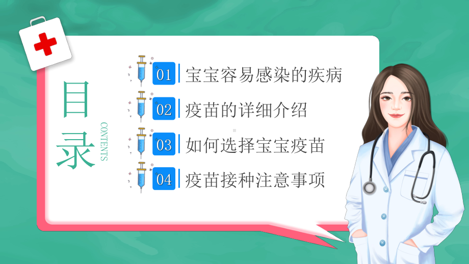 20XX儿童疫苗接种知识卡通风全国儿童预防接种宣传日课件模板.ppt_第2页