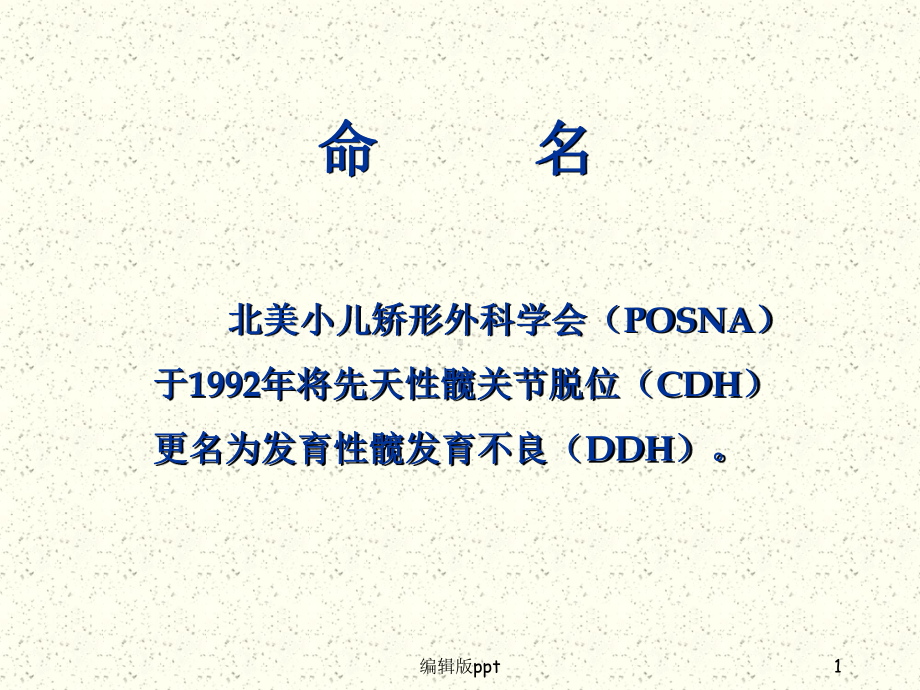 儿童先天性髋臼发育不良课件.ppt_第2页