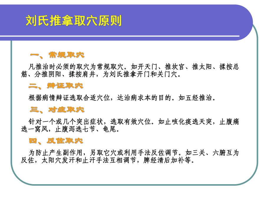 小儿推拿疾病治疗课件.ppt_第2页