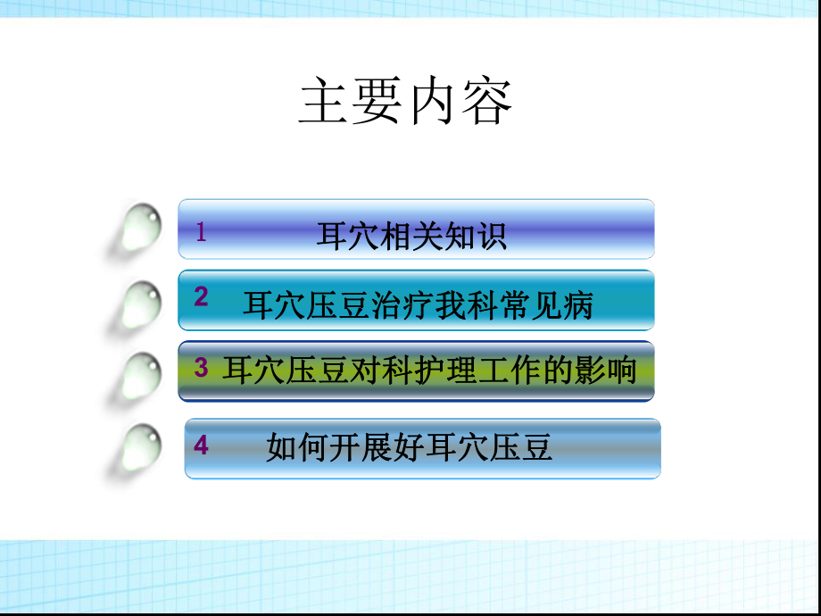 中医护理操作耳穴压豆-ppt课件.ppt_第2页