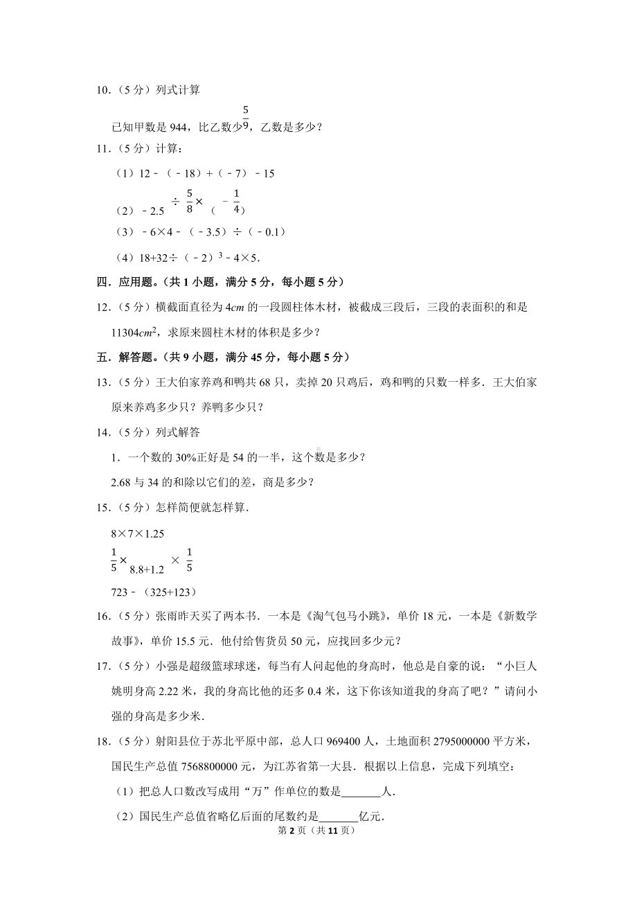 2020年山西省运城市小升初数学试卷（学生版+解析版）.docx_第2页