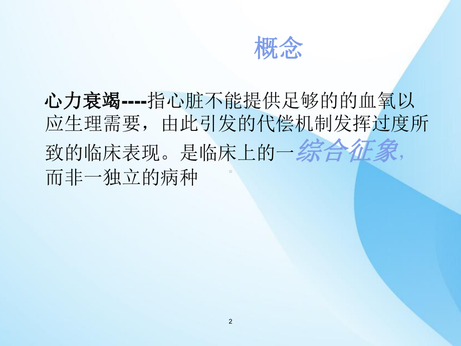 小儿心衰PPT课件.ppt_第2页