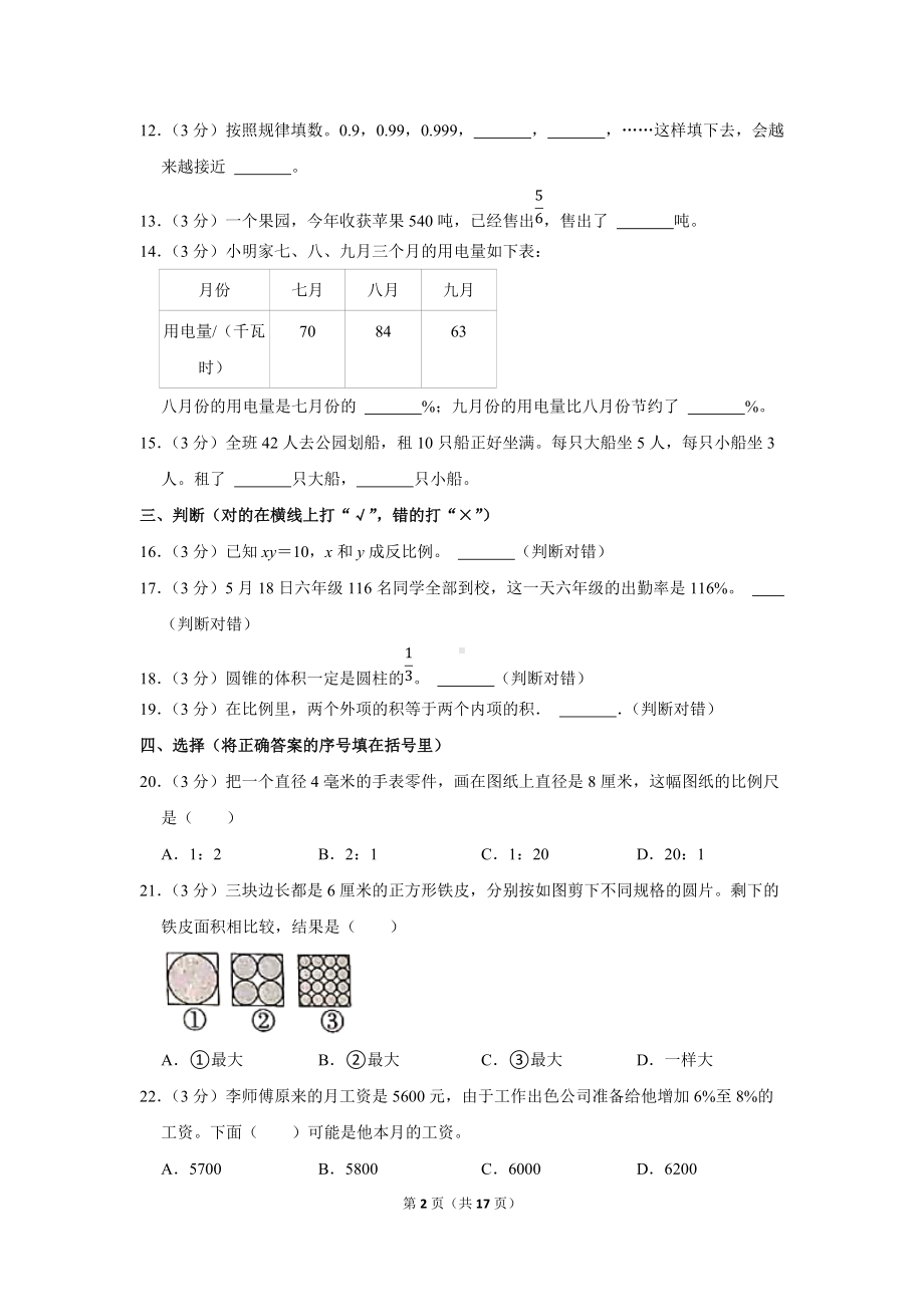 2020年山西省太原市杏花岭区小升初数学试卷（学生版+解析版）.docx_第2页