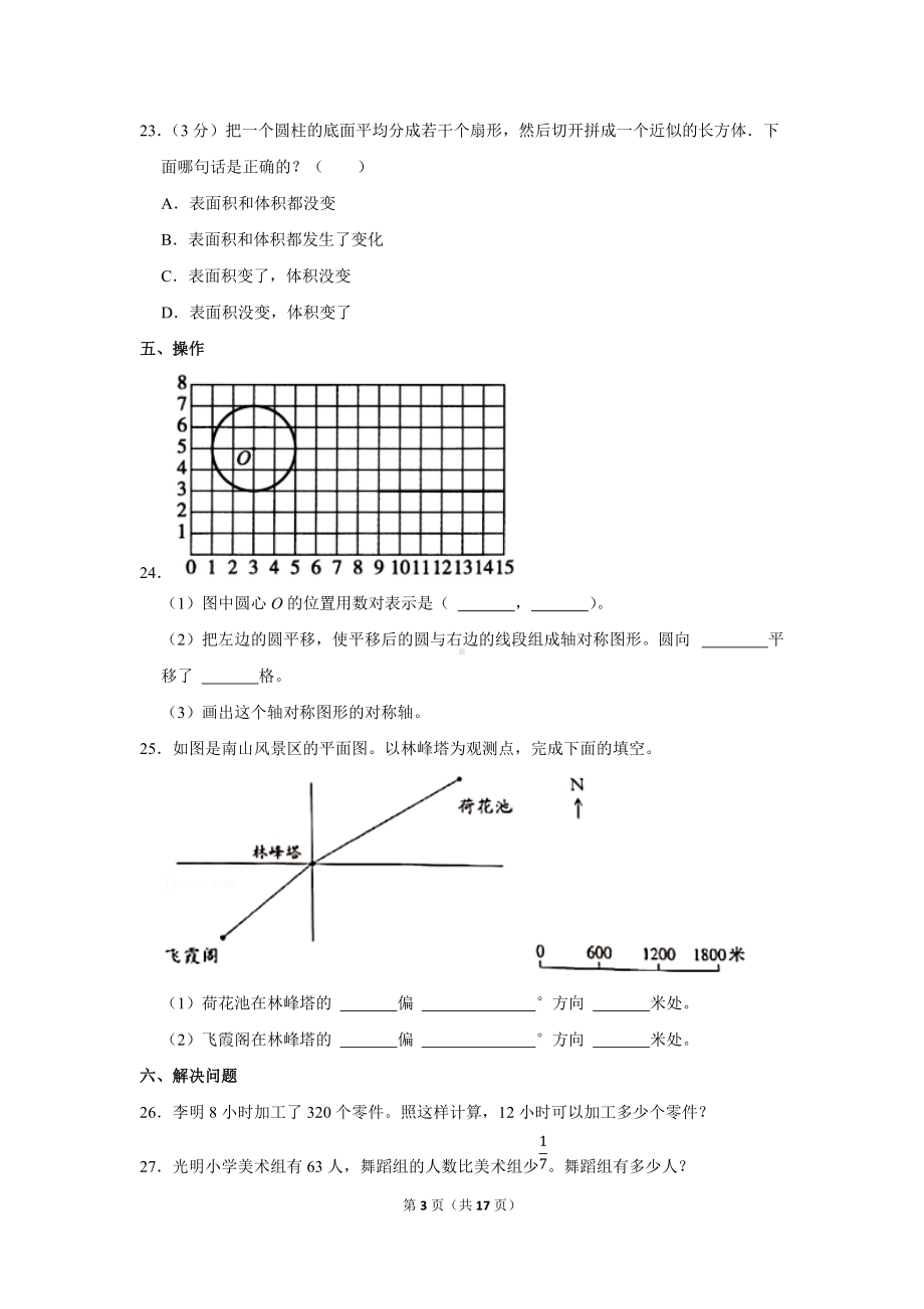 2020年山西省太原市杏花岭区小升初数学试卷（学生版+解析版）.docx_第3页