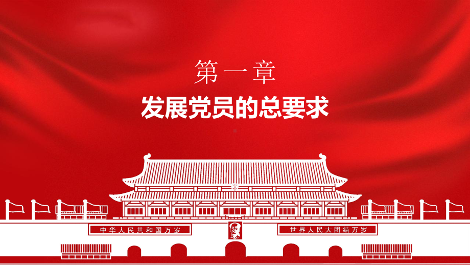 基层党支部发展党员工作介绍PPT（内容）课件.pptx_第3页