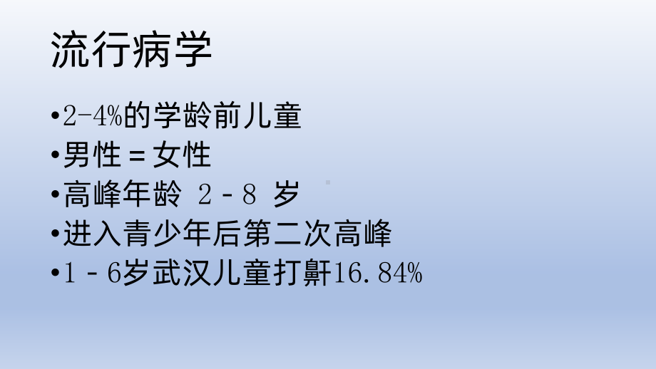 儿童鼾症及过敏性鼻炎的诊断治疗PPT课件.pptx_第3页