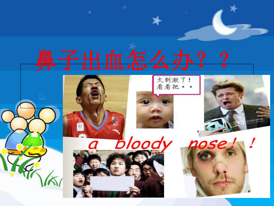 幼儿教学鼻出血处理-ppt课件.ppt_第2页