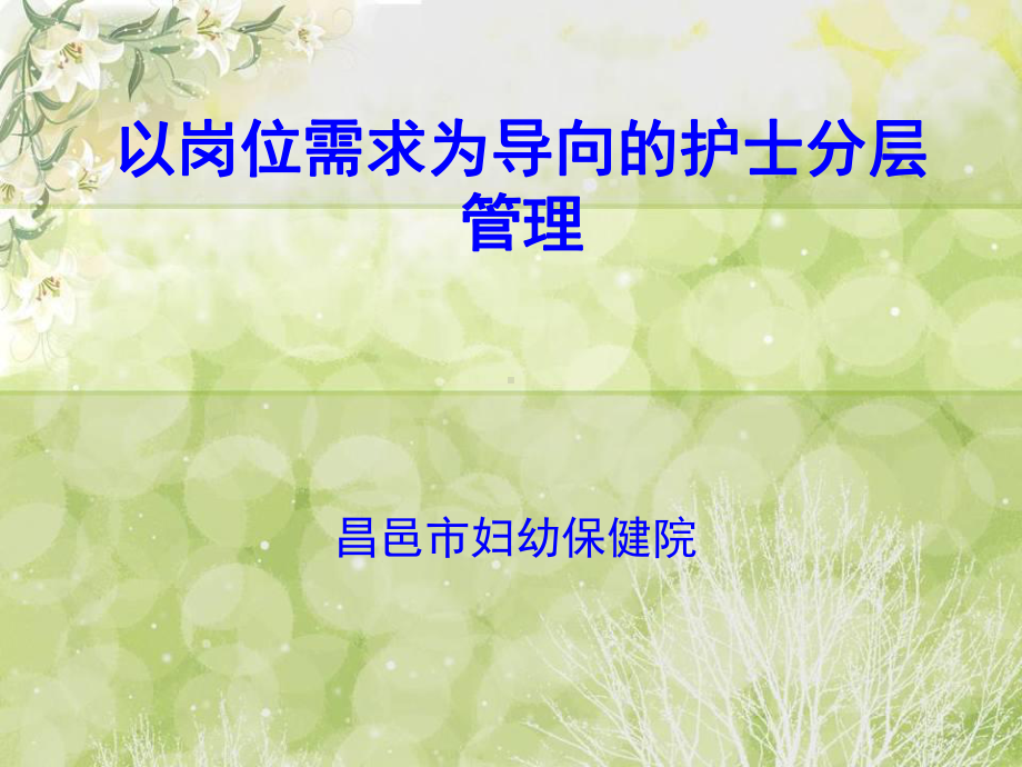 儿科护理安全管理课件.ppt_第1页