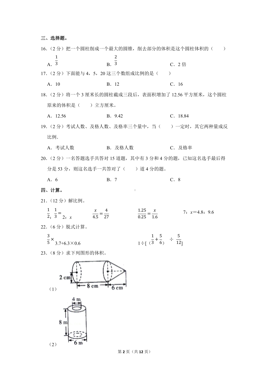 2020年河南省周口市太康县小升初数学试卷（学生版+解析版）.docx_第2页