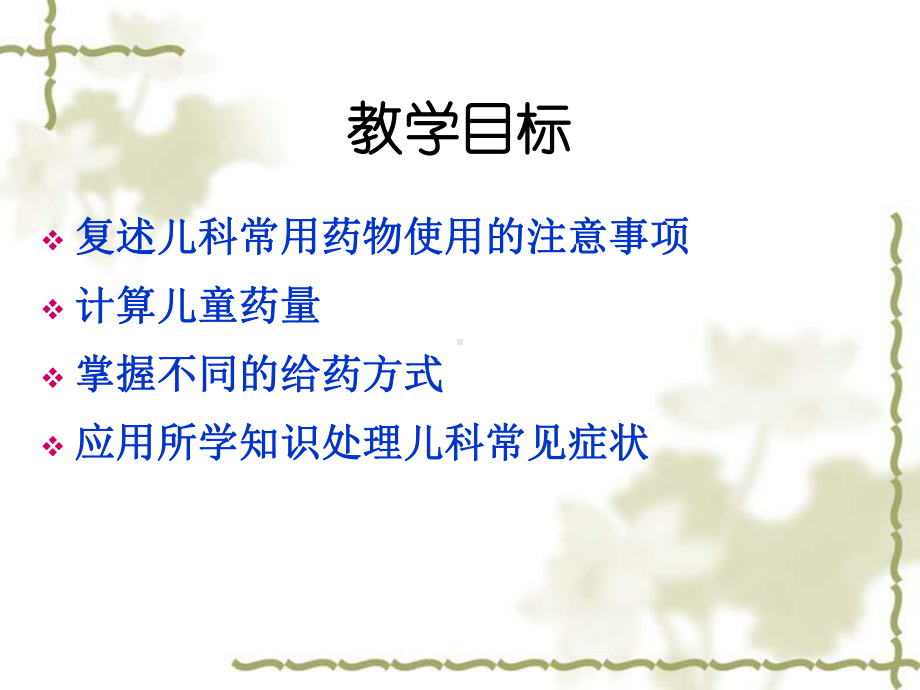 儿科用药护理ppt课件.ppt_第2页