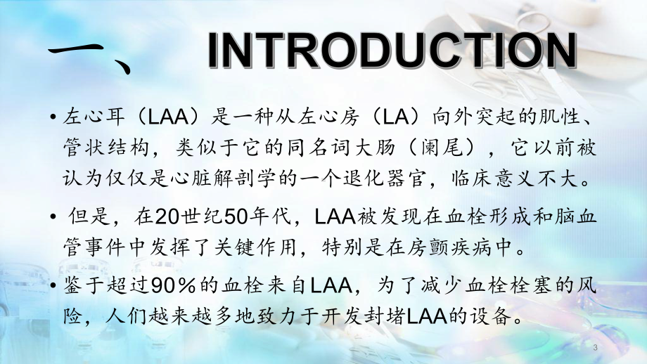 (医学课件)左心耳功能解剖PPT幻灯片.pptx_第3页