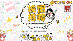 创意手绘春季校园招聘公司校园招聘实施会PPT（内容）课件.pptx