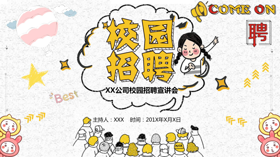 创意手绘春季校园招聘公司校园招聘实施会PPT（内容）课件.pptx_第1页