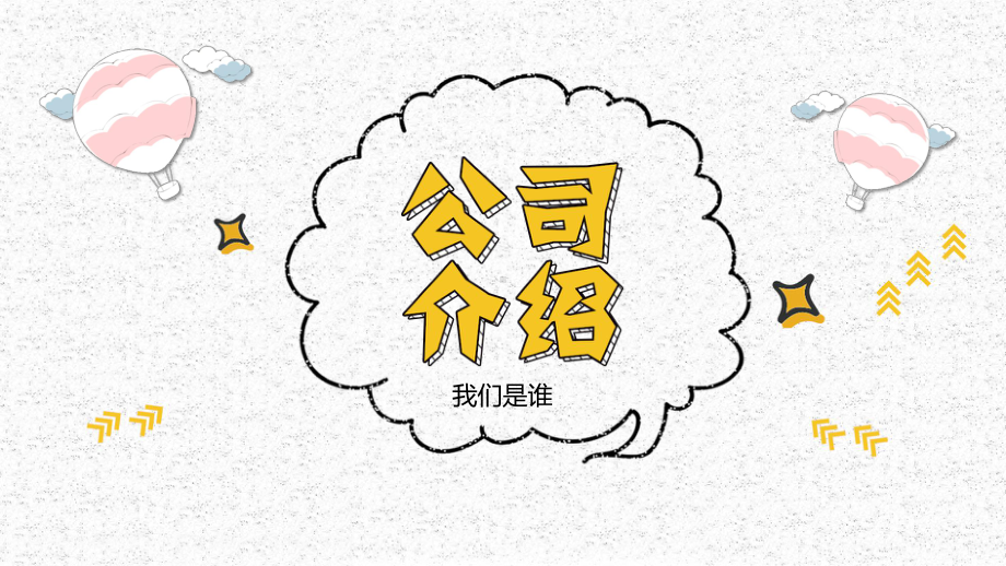 创意手绘春季校园招聘公司校园招聘实施会PPT（内容）课件.pptx_第3页