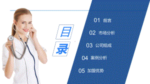 医学课件小儿推拿招商.ppt