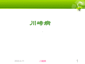 儿科案例川崎病ppt演示课件.ppt