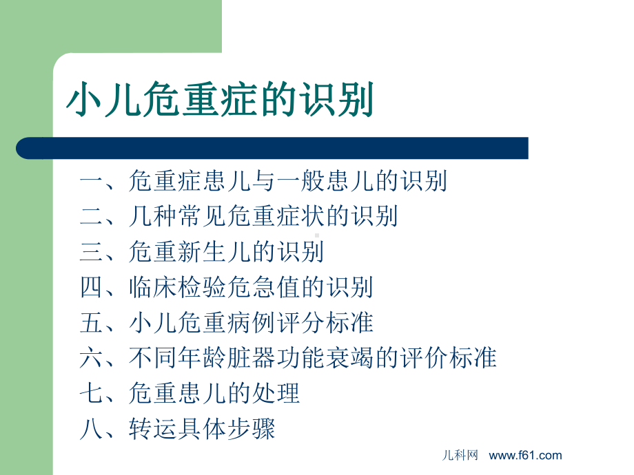 小儿危重症的识别课件.ppt_第3页