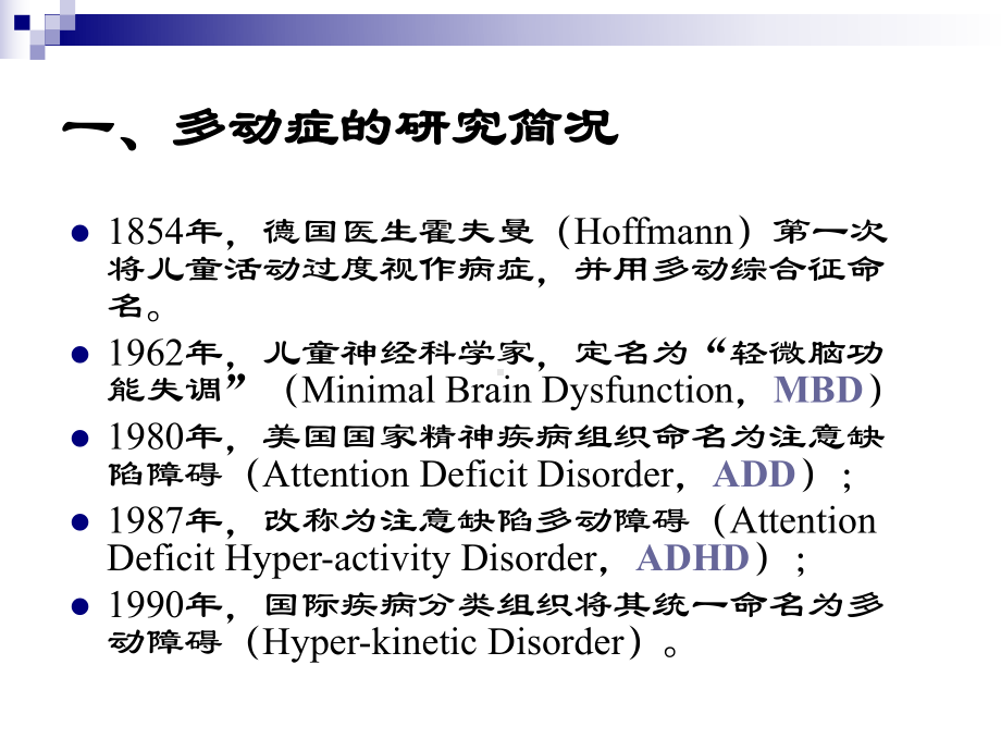 儿童问题行为的诊断与矫治-Eduwest课件.ppt_第3页