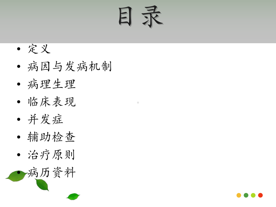 小儿原发性肾病综合征护理查房课件.ppt_第2页