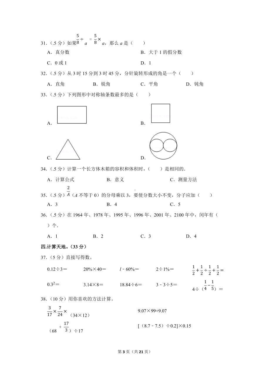 2020年山东省聊城市高唐县小升初数学试卷（学生版+解析版）.docx_第3页