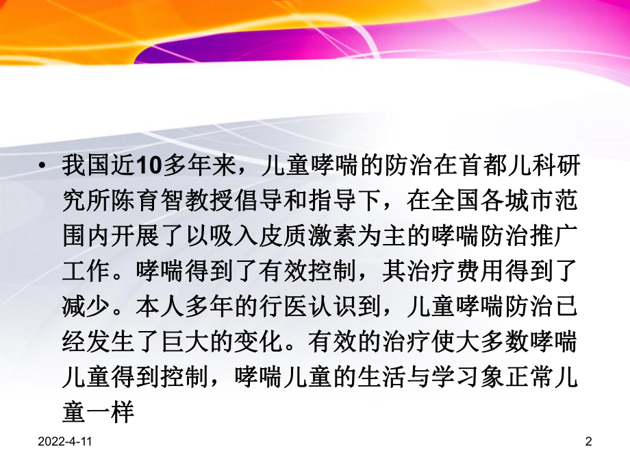 儿童哮喘诊治（PPT）课件.ppt_第2页