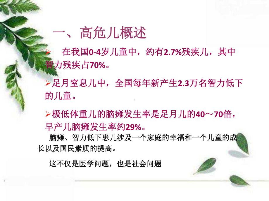 高危儿的管理和康复讲义课件.ppt_第3页