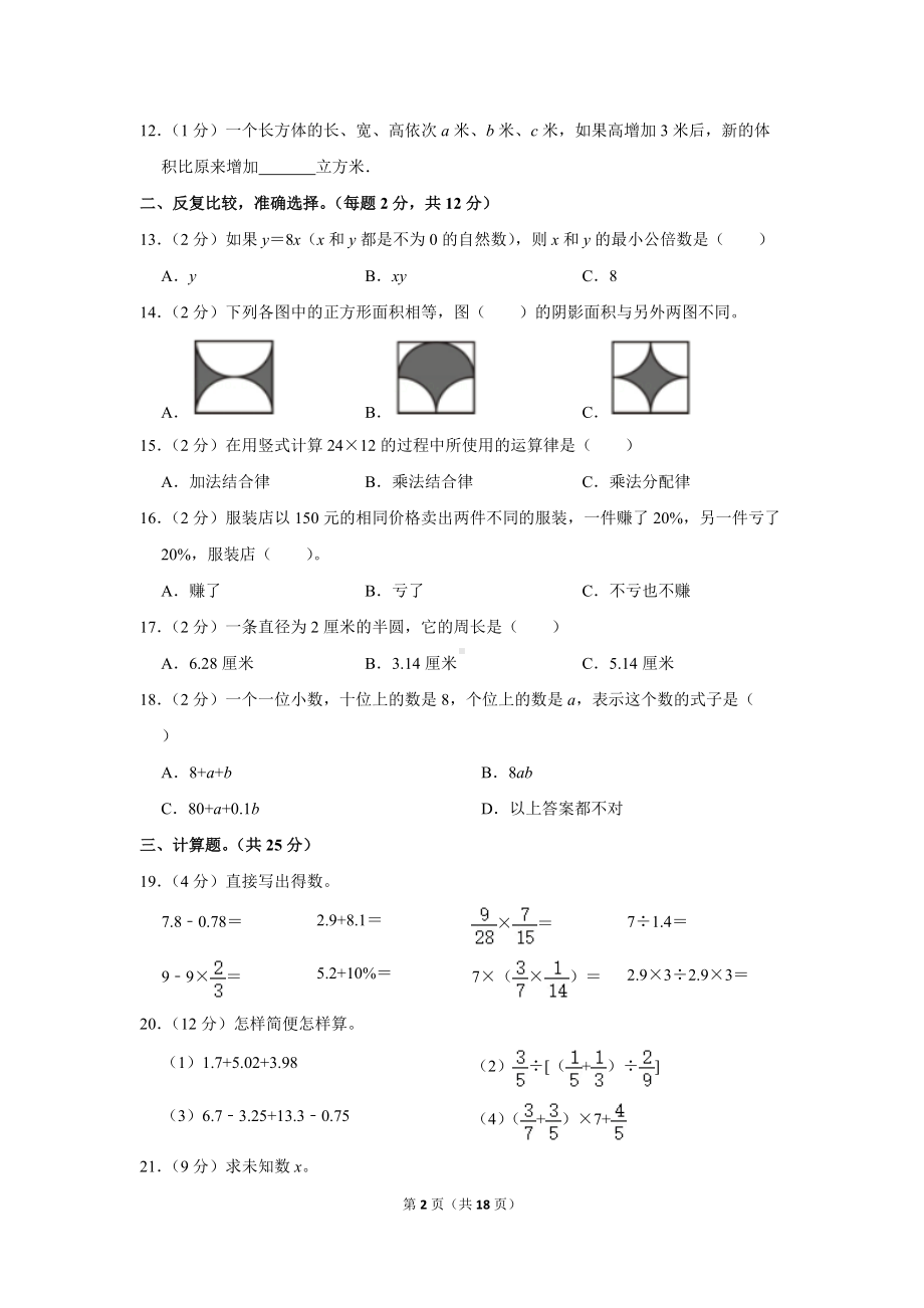 2021年山西省临汾市古县小升初数学试卷（学生版+解析版）.docx_第2页