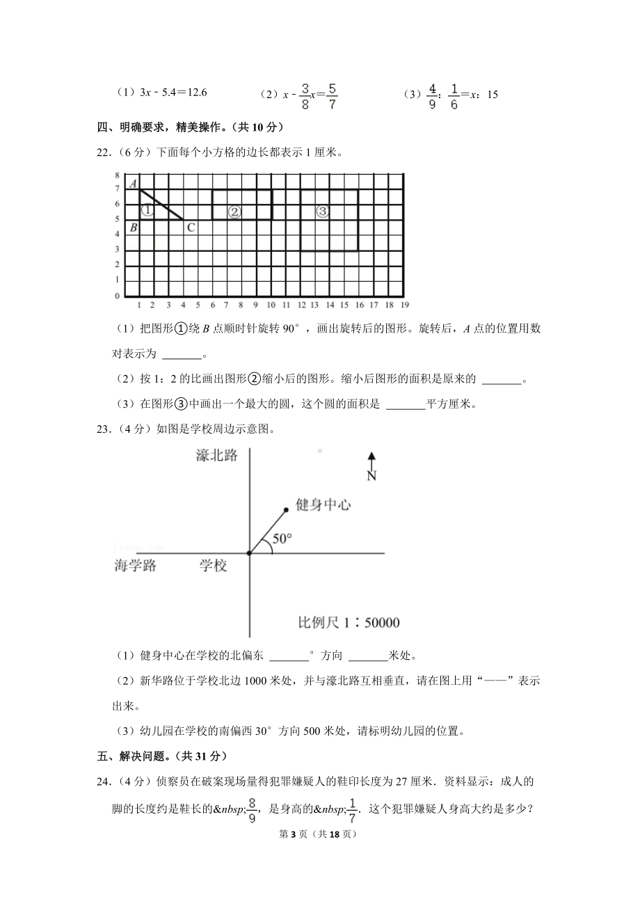 2021年山西省临汾市古县小升初数学试卷（学生版+解析版）.docx_第3页