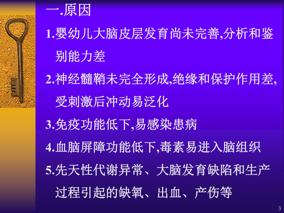 儿科常见急症PPT课件.ppt_第3页