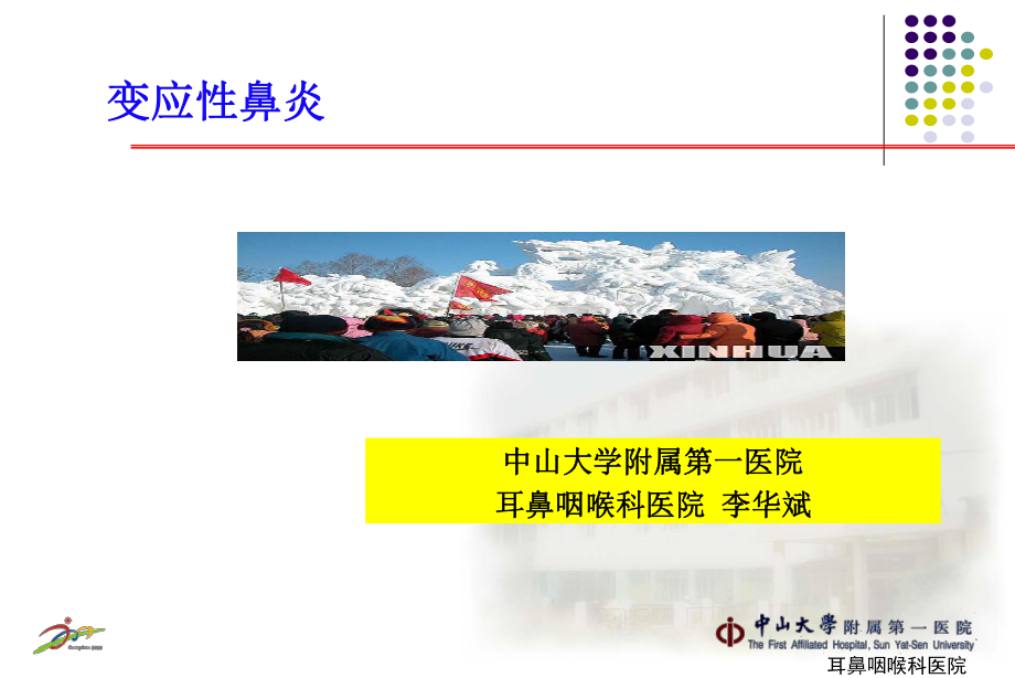 变应性鼻炎课件.ppt_第1页