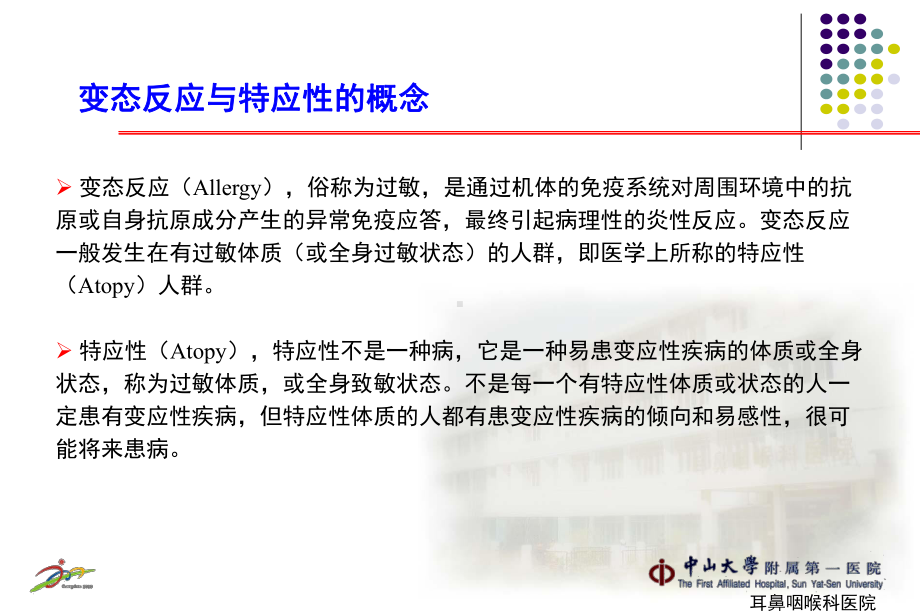 变应性鼻炎课件.ppt_第2页