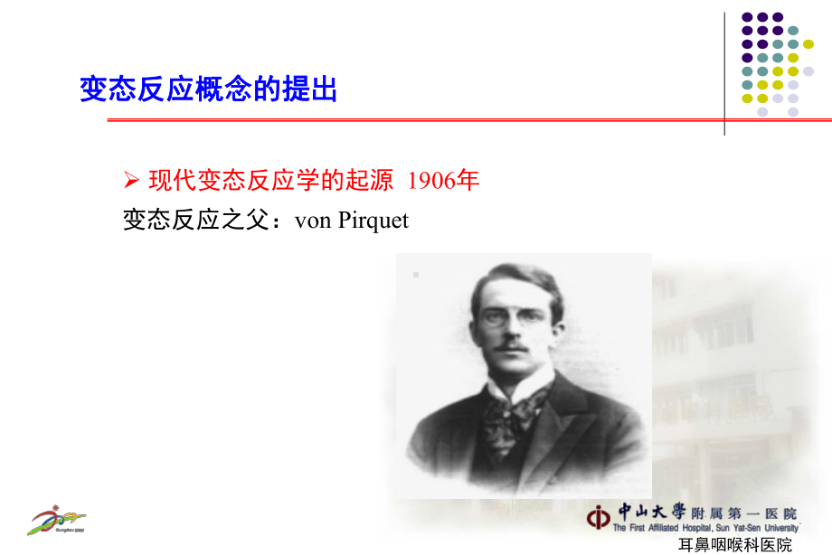 变应性鼻炎课件.ppt_第3页