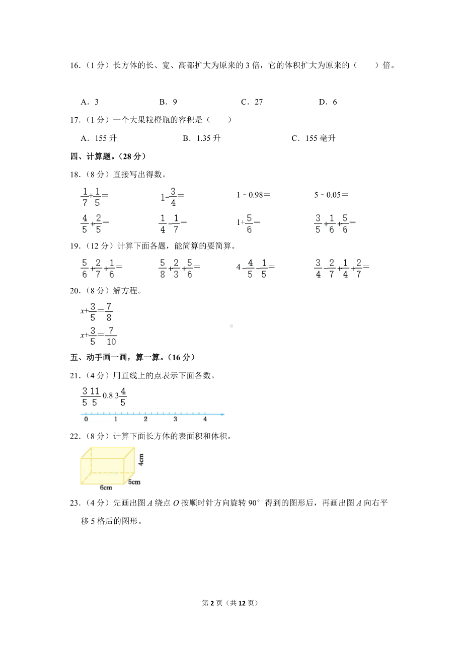 2020年黑龙江省绥化市兰西县小升初数学试卷（学生版+解析版）.docx_第2页