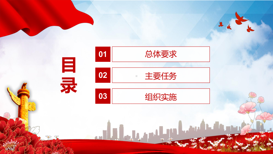 学习解读《全民健身计划（2021—2025年）》PPT（内容）课件.pptx_第3页