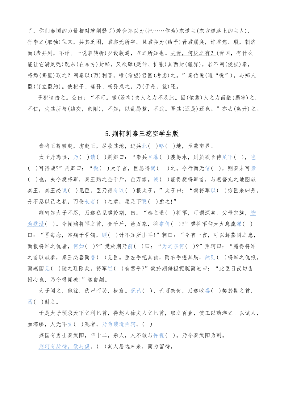 高中语文必修1—必修5课内文言文挖孔训练.doc_第2页